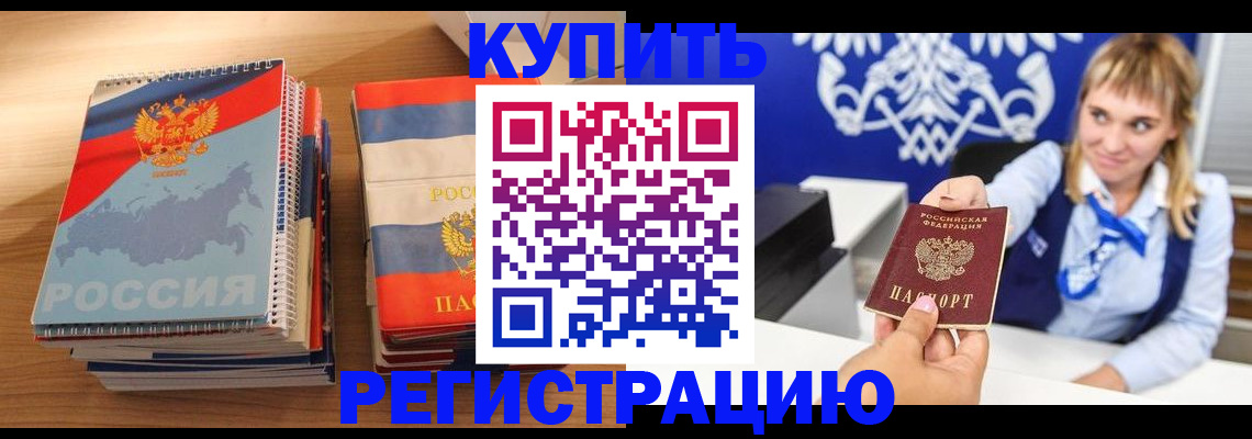 прописка законно в Красновишерске